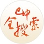巴中全搜索ico