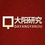 大阳研究ico