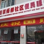新都区杨柳社区青年ico