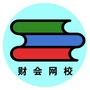 财会网校公众号ico
