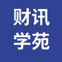 财讯学苑ico