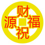 财源祝福ico