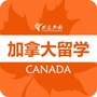 新东方前途加拿大留学ico