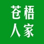 苍梧人家ico