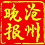 沧州晚报ico