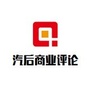 汽后商业评论公众号ico