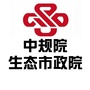中规院生态市政院ico