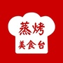 蒸烤美食台ico