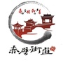赤壁街道资讯ico