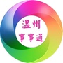 温州事事通ico
