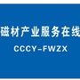 磁材产业服务在线ico