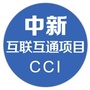 中新互联互通项目ico