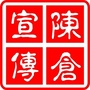 陈仓宣传ico