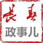 长春政事儿ico
