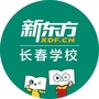 新东方长春学校ico