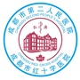 成都市第二人民医院ico