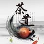 茶道生养日记公众号ico