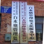 城东办事处白水塘管理处公众号ico