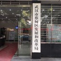 蔡甸发改ico