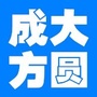 本溪成大方圆公众号ico