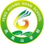 承德高新区凤凰山学校ico