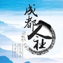 成都人社局ico