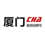 厦门教师招聘号公众号ico