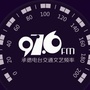 976承德交通文艺广播ico