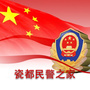 瓷都民警之家ico