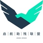 启航助残公益ico