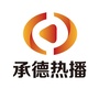 承德热播ico