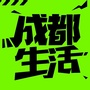 成都生活优惠公众号ico