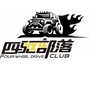 天府四驱部落公众号ico