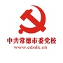 常德党校ico