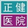 常德市正健医院公众号ico