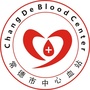 常德市中心血站ico