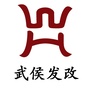 武侯发展改革公众号ico