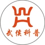 成都武侯科普公众号ico