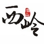 西岭之窗ico