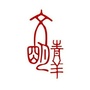 文明青羊ico