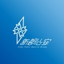 新都公安ico