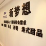 新梦想职业技能培训学校ico