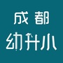 成都幼升小网ico