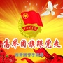 营子团区委ico