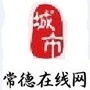 常德在线网ico