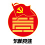 东航党建ico