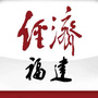 经济福建公众号ico