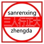 三人行正大网ico