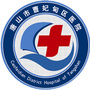 唐山市曹妃甸区医院公众号ico
