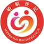 赤峰红山婚姻登记公众号ico